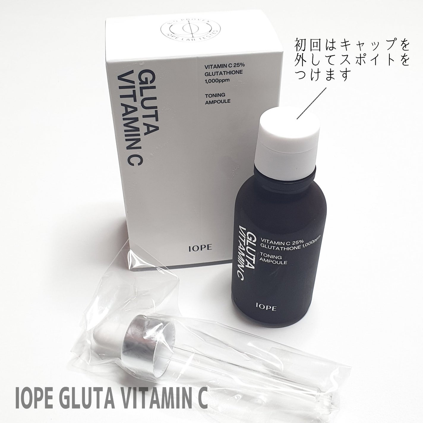 グルタ ビタミンC トーニング アンプル/IOPE/美容液を使ったクチコミ(2枚目)