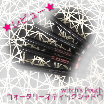 ウォータリースティックシャドウ/Witch's Pouch/スティックアイシャドウを使ったクチコミ(1枚目)