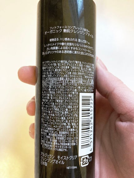アルジェラン オーガニック 艶肌クレンジングオイル/アルジェラン/オイルクレンジングを使ったクチコミ(3枚目)