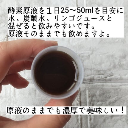 蓬緑/越後酵素/酵素ドリンクを使ったクチコミ(2枚目)