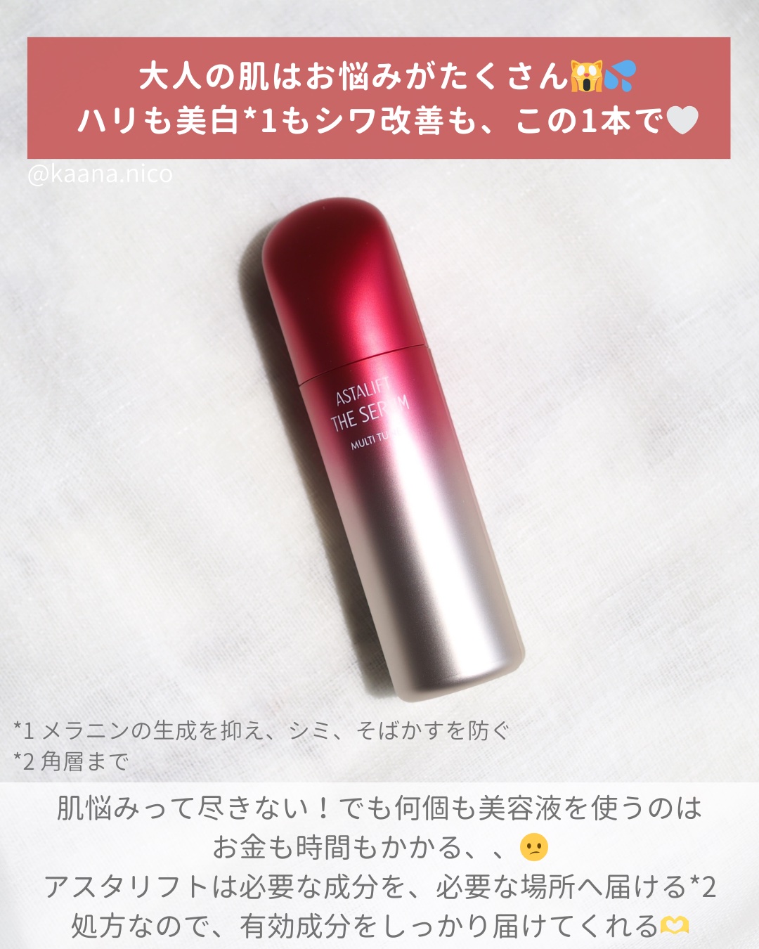 ザ セラム マルチチューン 本品/アスタリフト/美容液を使ったクチコミ（2枚目）