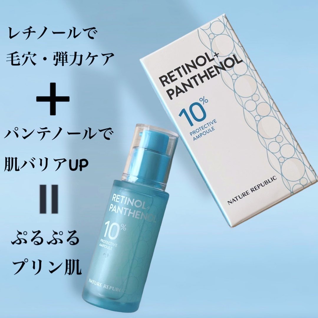 レチノールパンテノール10プロテクティブアンプル/ネイチャーリパブリック/美容液を使ったクチコミ（2枚目）