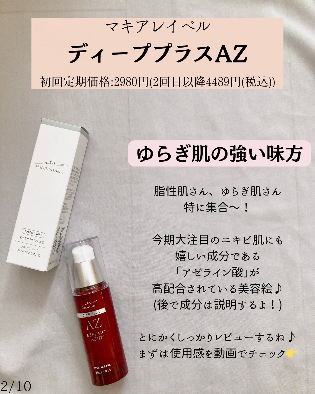 ディーププラスAZ/Macchia Label/美容液を使ったクチコミ（2枚目）