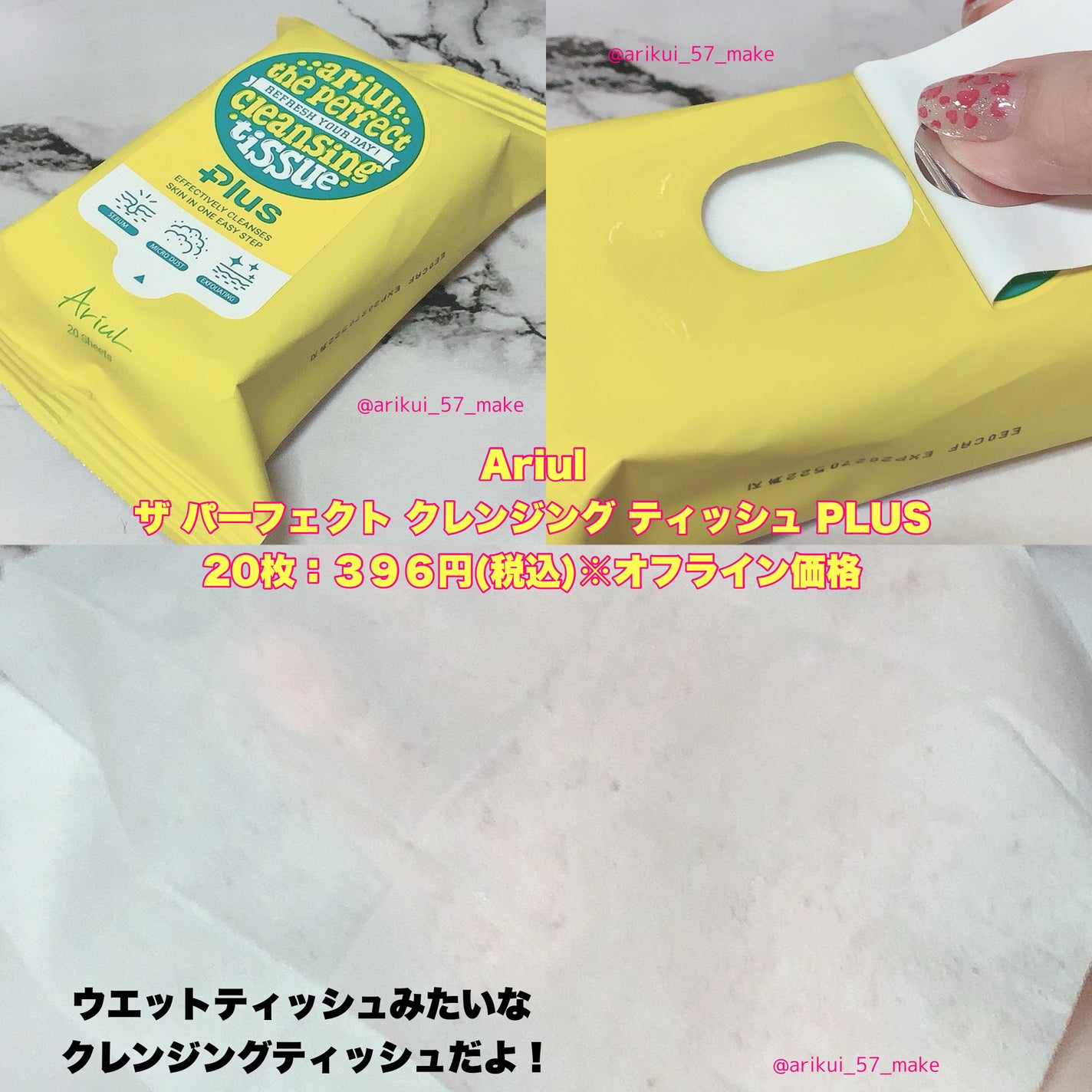 ザ パーフェクト リップ&アイ リムーバーパッド/Ariul/クレンジングシートを使ったクチコミ(3枚目)