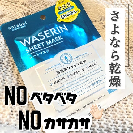 モイストファーマ シートマスク/unlabel/シートマスク・パックを使ったクチコミ(1枚目)