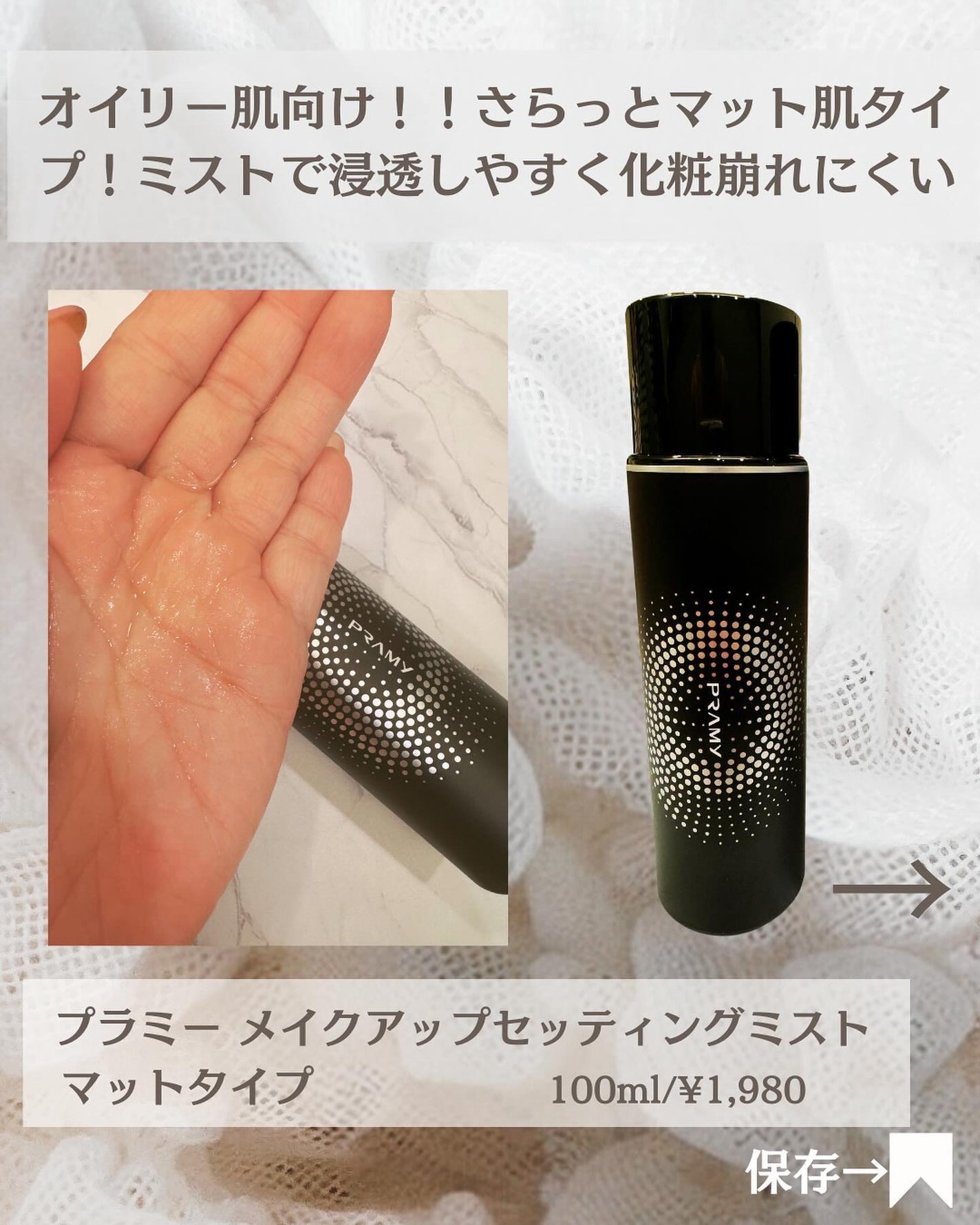 PRAMY メイクアップセッティングミスト マットタイプ/PRAMY/フィックスミストを使ったクチコミ(2枚目)