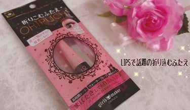 Girl's Maker ORIPUCHIのクチコミ「こんにちは(///ω///)♪

ガルモニ様からGR株式会社 様を通して今回こちらを頂きました.....」（1枚目）