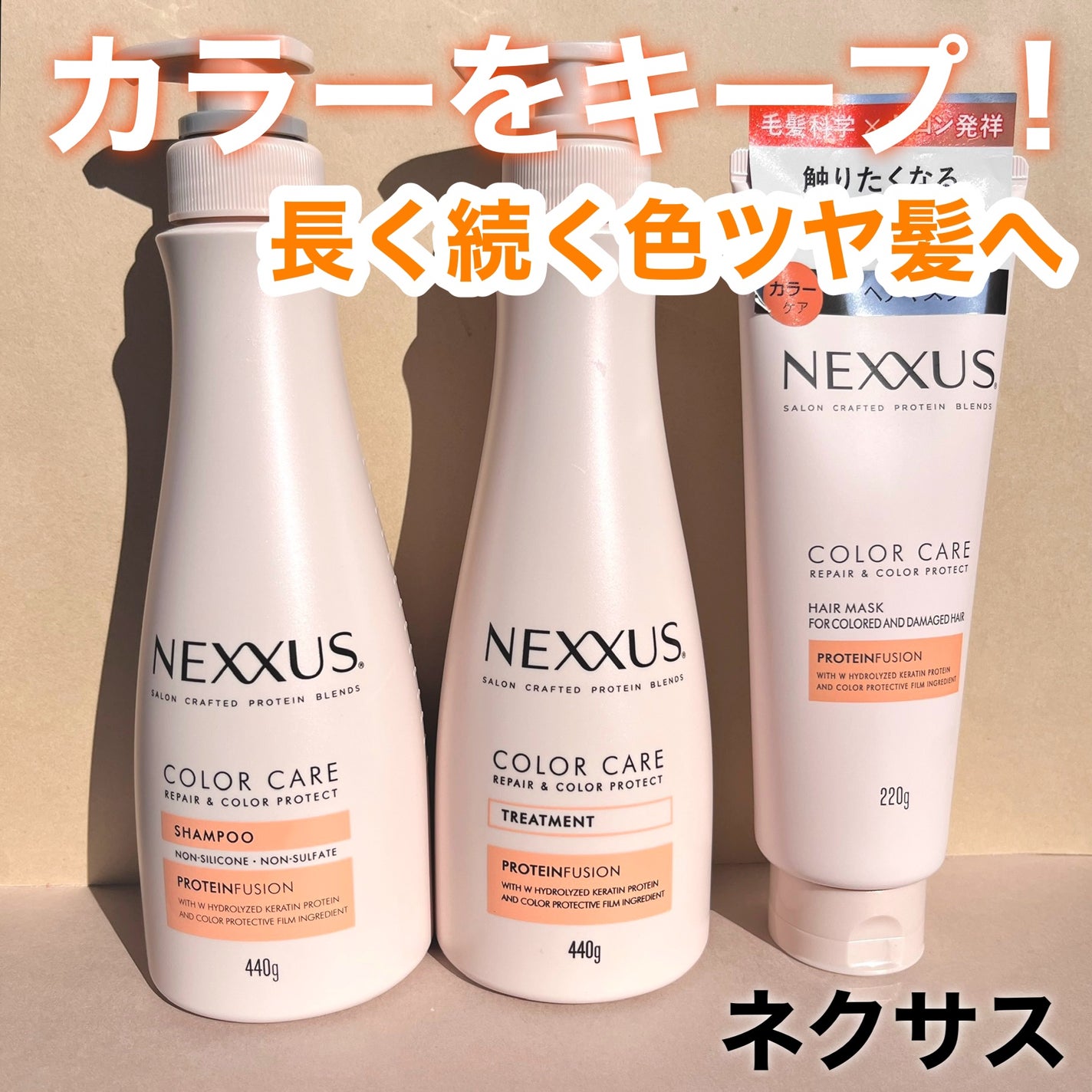 ネクサス リペア&カラープロテクト シャンプー/トリートメント/NEXXUS(ネクサス)/市販シャンプーを使ったクチコミ(1枚目)