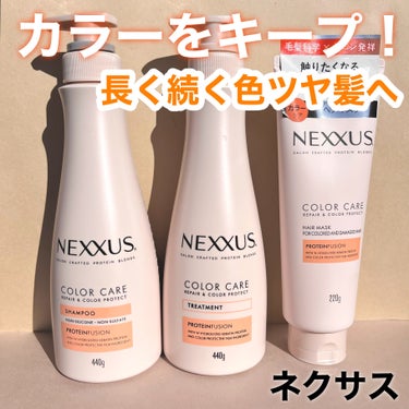 ネクサス リペア＆カラープロテクト シャンプー／トリートメント/NEXXUS(ネクサス)/シャンプー・コンディショナーを使ったクチコミ（1枚目）