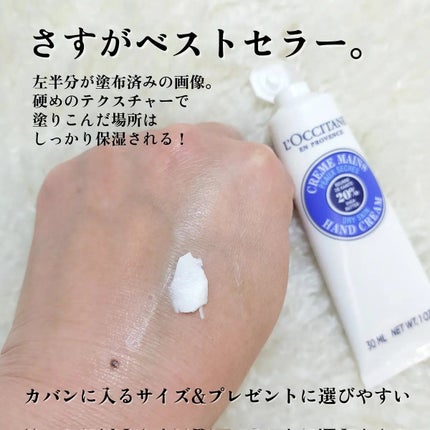 シア ハンドクリーム/L'OCCITANE/ハンドクリームを使ったクチコミ(4枚目)