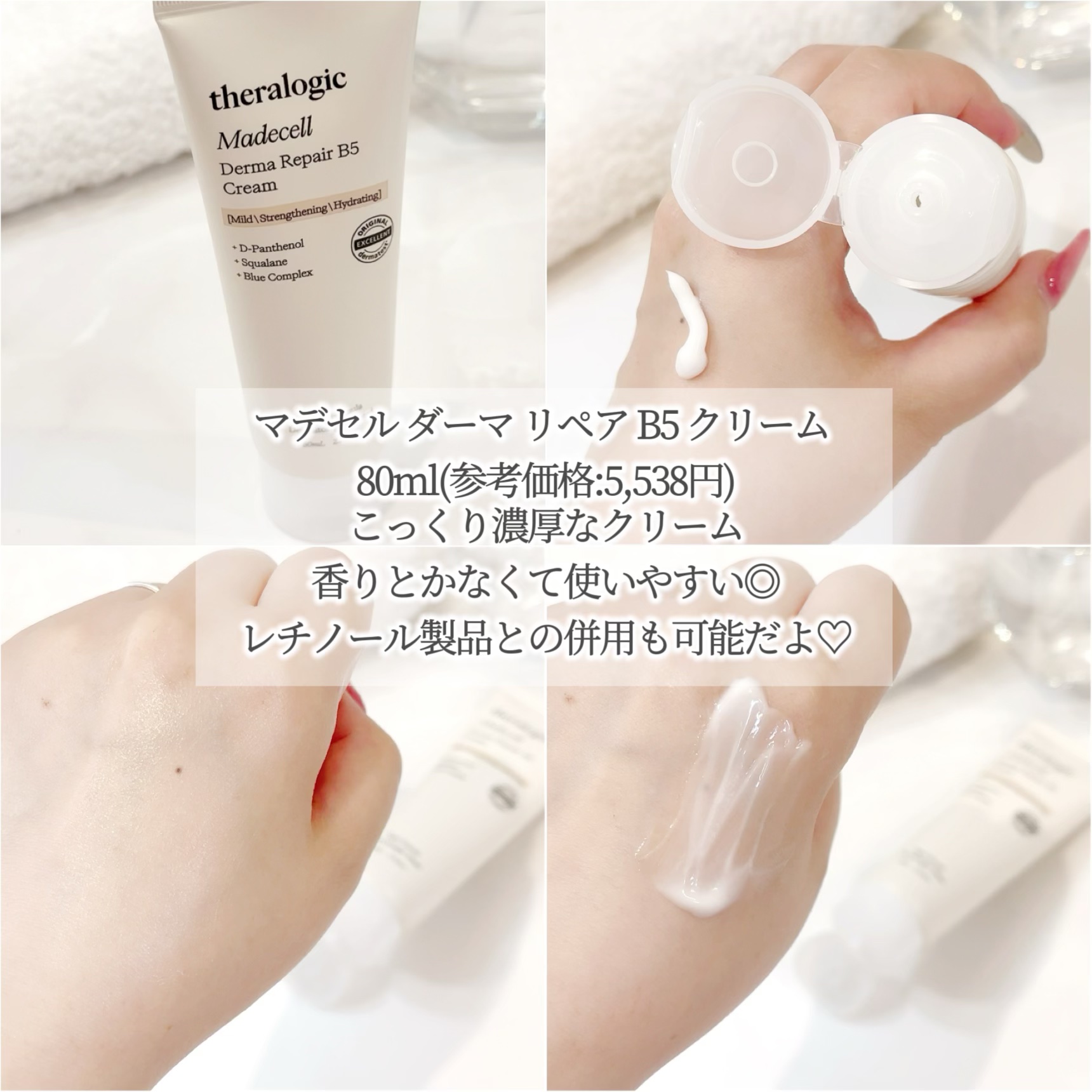 マデセルダーマリペア B5 トナー/theralogic/化粧水を使ったクチコミ（3枚目）