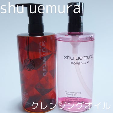 （旧）アルティム8∞ スブリム ビューティ クレンジング オイル/shu uemura/オイルクレンジングを使ったクチコミ（1枚目）