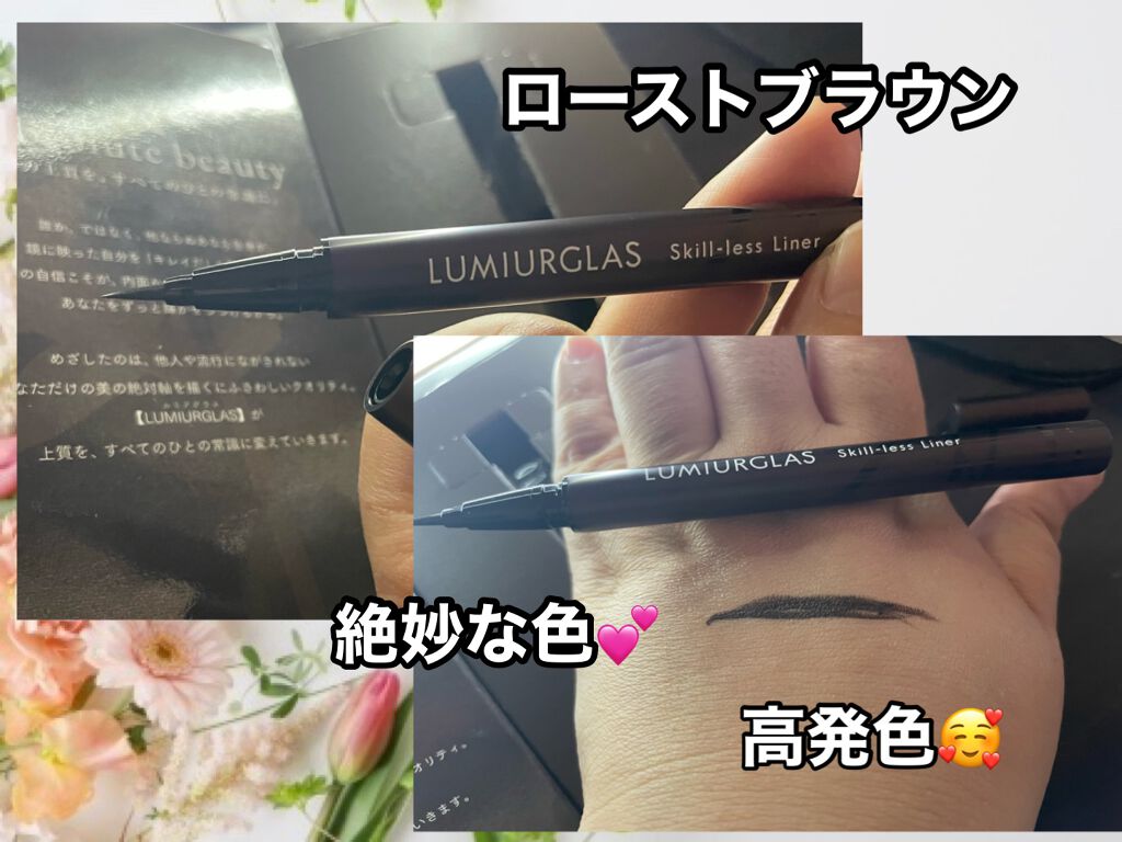 スキルレスライナー/LUMIURGLAS/リキッドアイライナーを使ったクチコミ（2枚目）