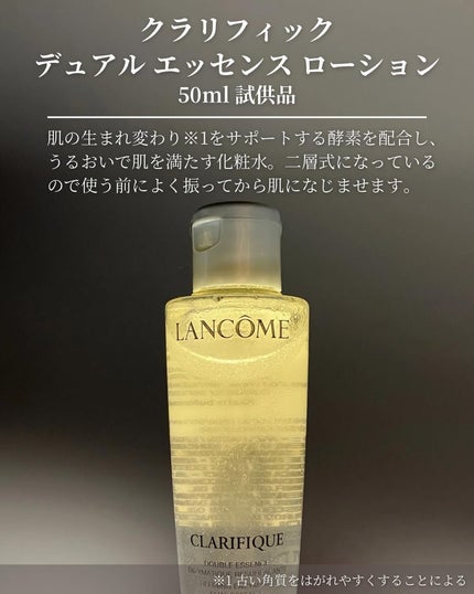【新品未使用】LANCOMEクラリフィックデュアルエッセンスローション150ml クラリフィック デュアル エッセンス ローション EX|LANCOMEの