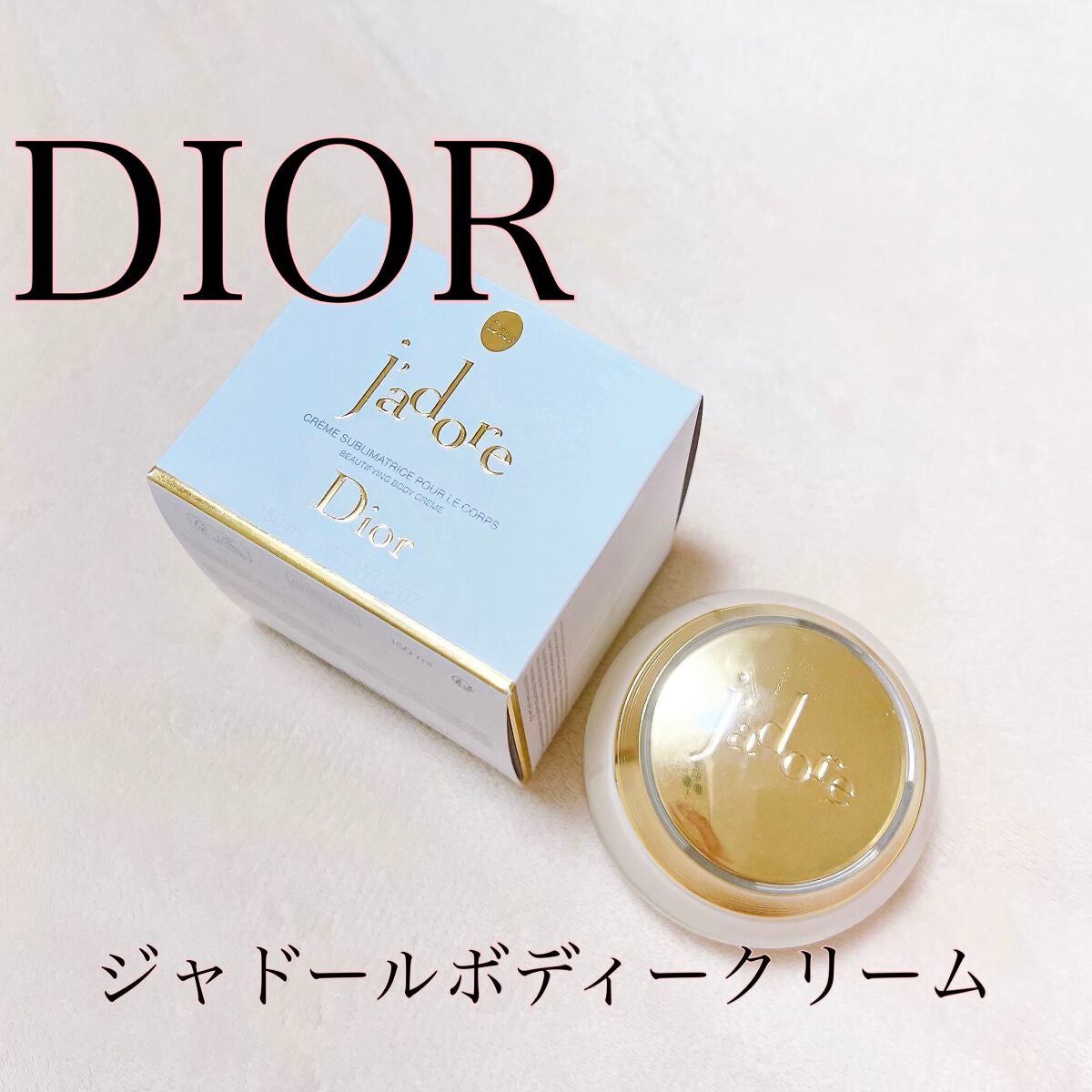 ジャドール jadore ボディークリーム Dior