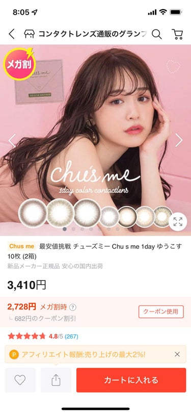 Chu's me 1day/Chu's me/ワンデー（１DAY）カラコンを使ったクチコミ（3枚目）