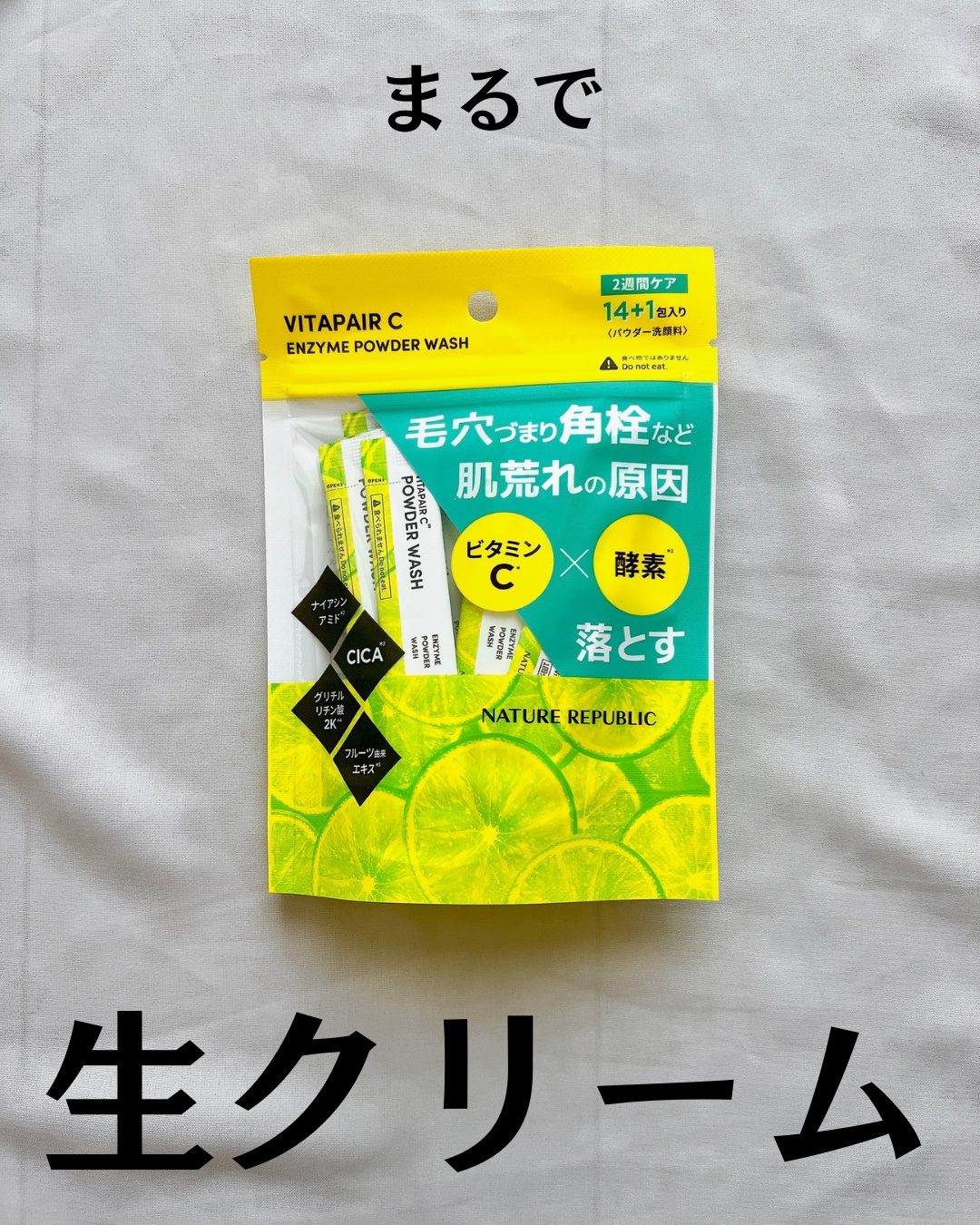 ビタペアC酵素洗顔パウダー/ネイチャーリパブリック/洗顔パウダーを使ったクチコミ（2枚目）