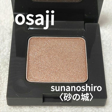 ニュアンス アイシャドウ d09 Sunanoshiro〈砂の城〉/OSAJI/パウダーアイシャドウを使ったクチコミ（1枚目）