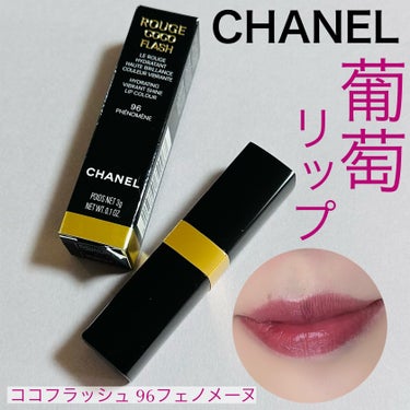 ルージュ ココ フラッシュ/CHANEL/口紅を使ったクチコミ（1枚目）