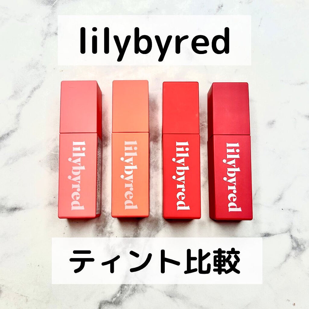 ムードライアー ベルベットティント/lilybyred/リップティントを使ったクチコミ（1枚目）