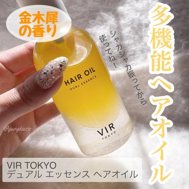 DUAL ESSENCE HAIR OIL/VIR TOKYO/ヘアオイルを使ったクチコミ（1枚目）