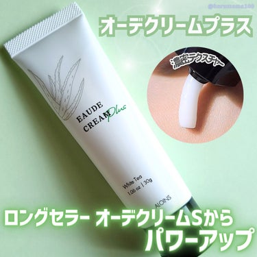 オーデ オーデクリーム プラスのクチコミ「
【ロングセラー オーデクリームSからパワーアップ🌿】

──────────────────.....」（1枚目）