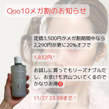 グルタチオンアンプルトナー/SKIN&LAB/化粧水を使ったクチコミ(6枚目)