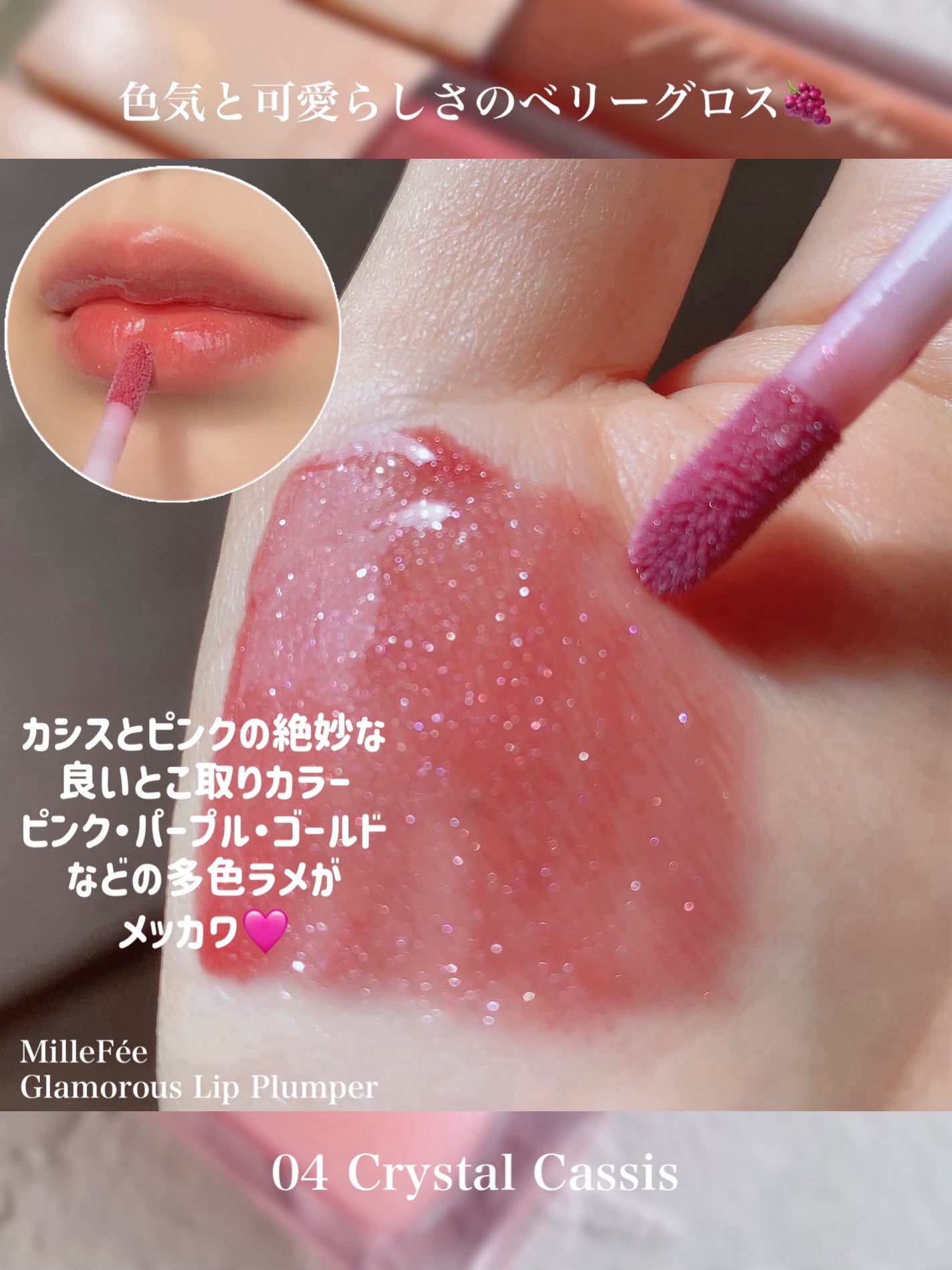 グラマラスリッププランパー/MilleFée/リッププランパーを使ったクチコミ(3枚目)