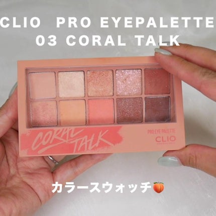 プロ アイ パレット/CLIO/アイシャドウパレットを使ったクチコミ(1枚目)