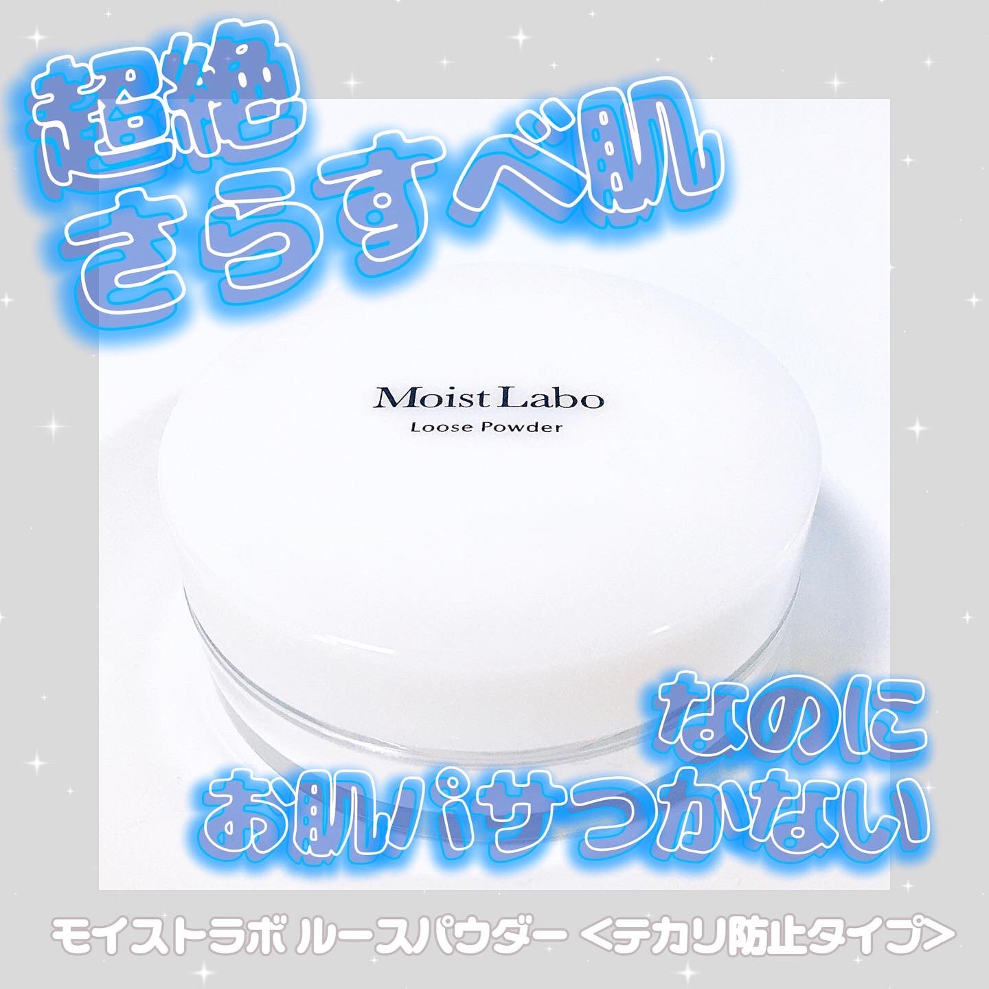 モイストラボ ルースパウダー/Moist Labo/ルースパウダーを使ったクチコミ（1枚目）