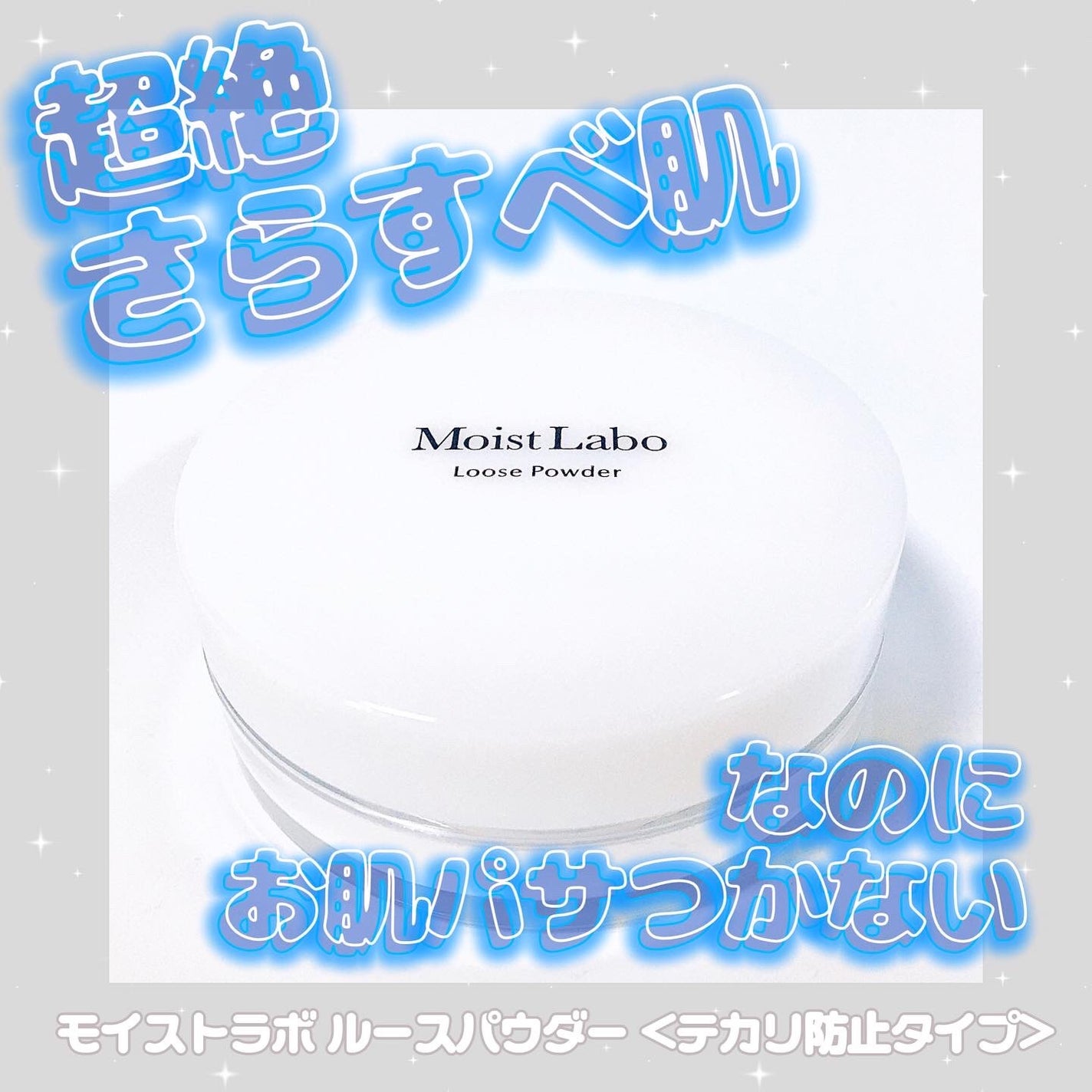 モイストラボ ルースパウダー/Moist Labo/ルースパウダーを使ったクチコミ(1枚目)