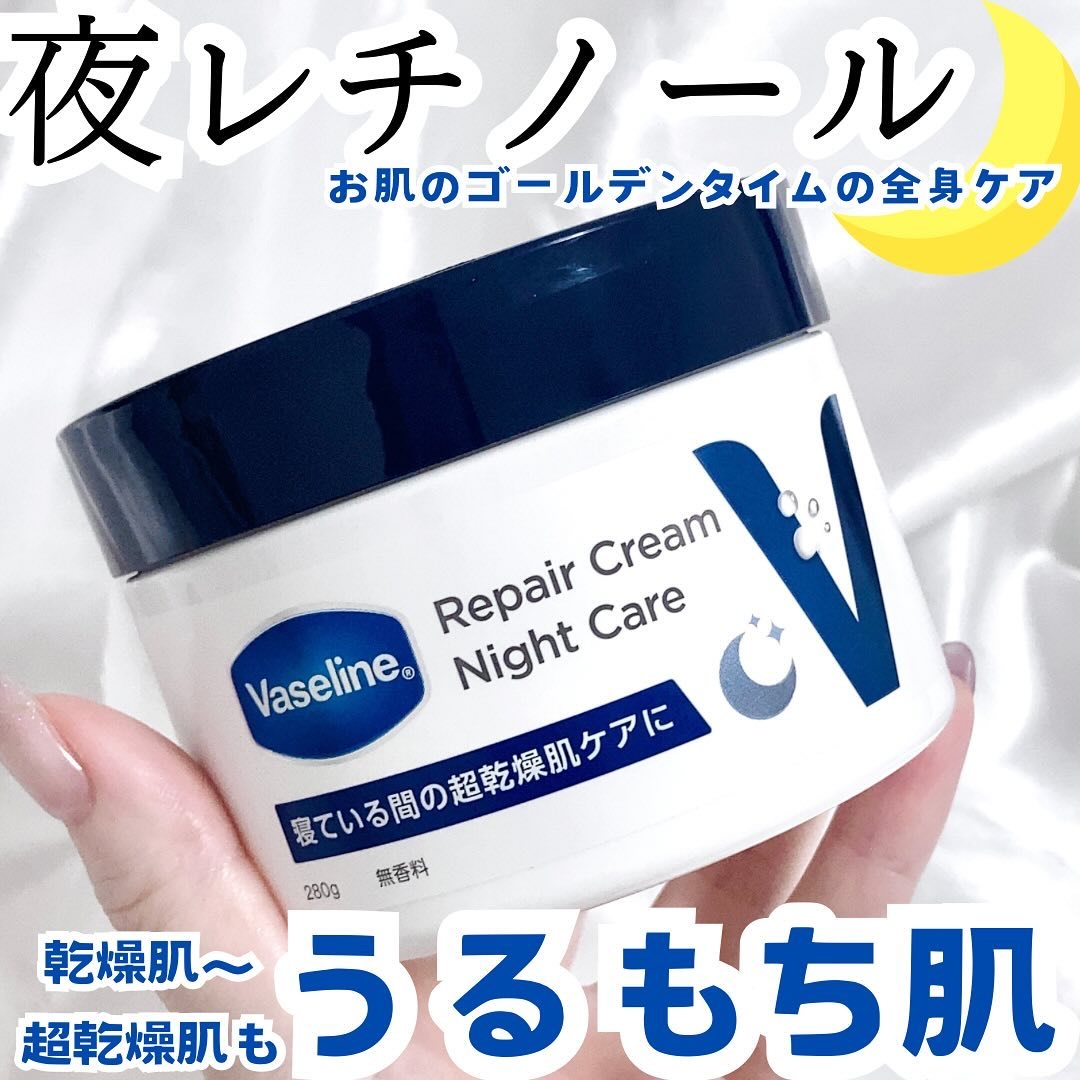 ヴァセリンリペアクリームナイトケア/ヴァセリン/ボディクリームを使ったクチコミ（1枚目）