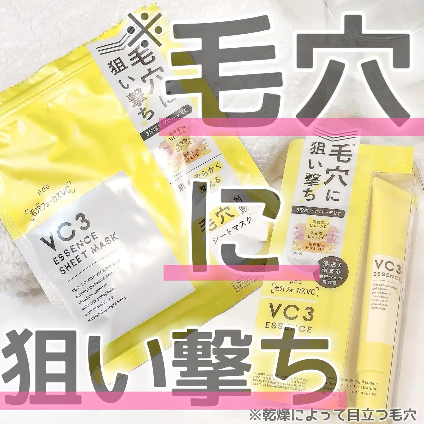 毛穴フォーカスVC VC3エッセンス/pdc/美容液を使ったクチコミ(1枚目)