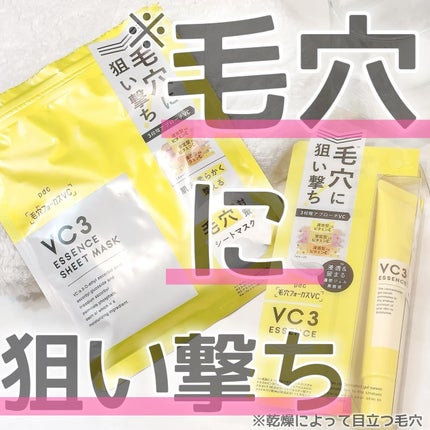 毛穴フォーカスVC VC3シートマスク/pdc/シートマスク・パックを使ったクチコミ(1枚目)