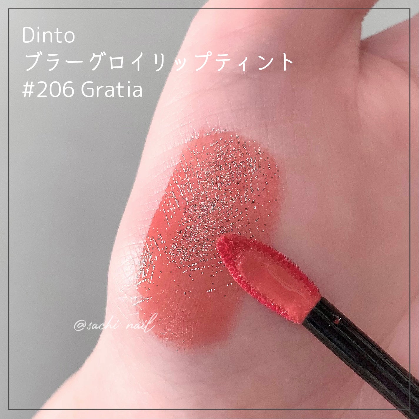 ブラーグロイリップティント/Dinto/リップティントを使ったクチコミ(3枚目)