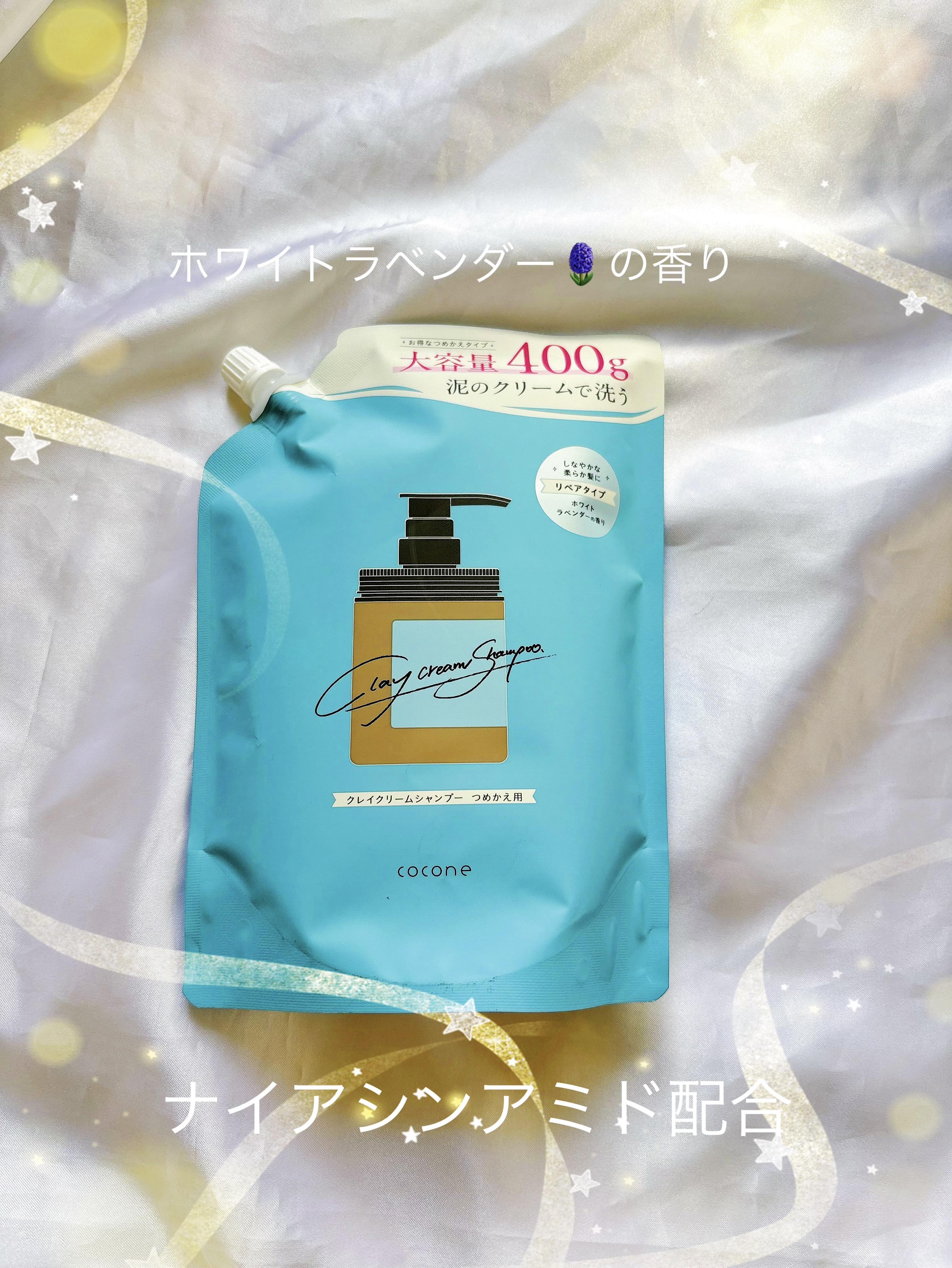 cocone クレイクリームシャンプー リペア　ホワイトラベンダーの香り cocone 詰め替え用 シャンプー ココネ クレイ クリーム リペア