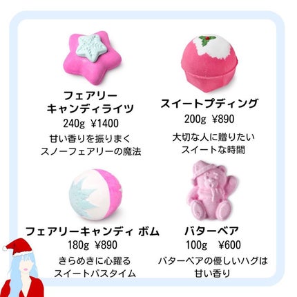 ハナ@フォロバ100(投稿ある方) on LIPS 「ハナです✿LUSHのクリスマス限定バスボム🎄16種類あるよ〜プ..」(5枚目)