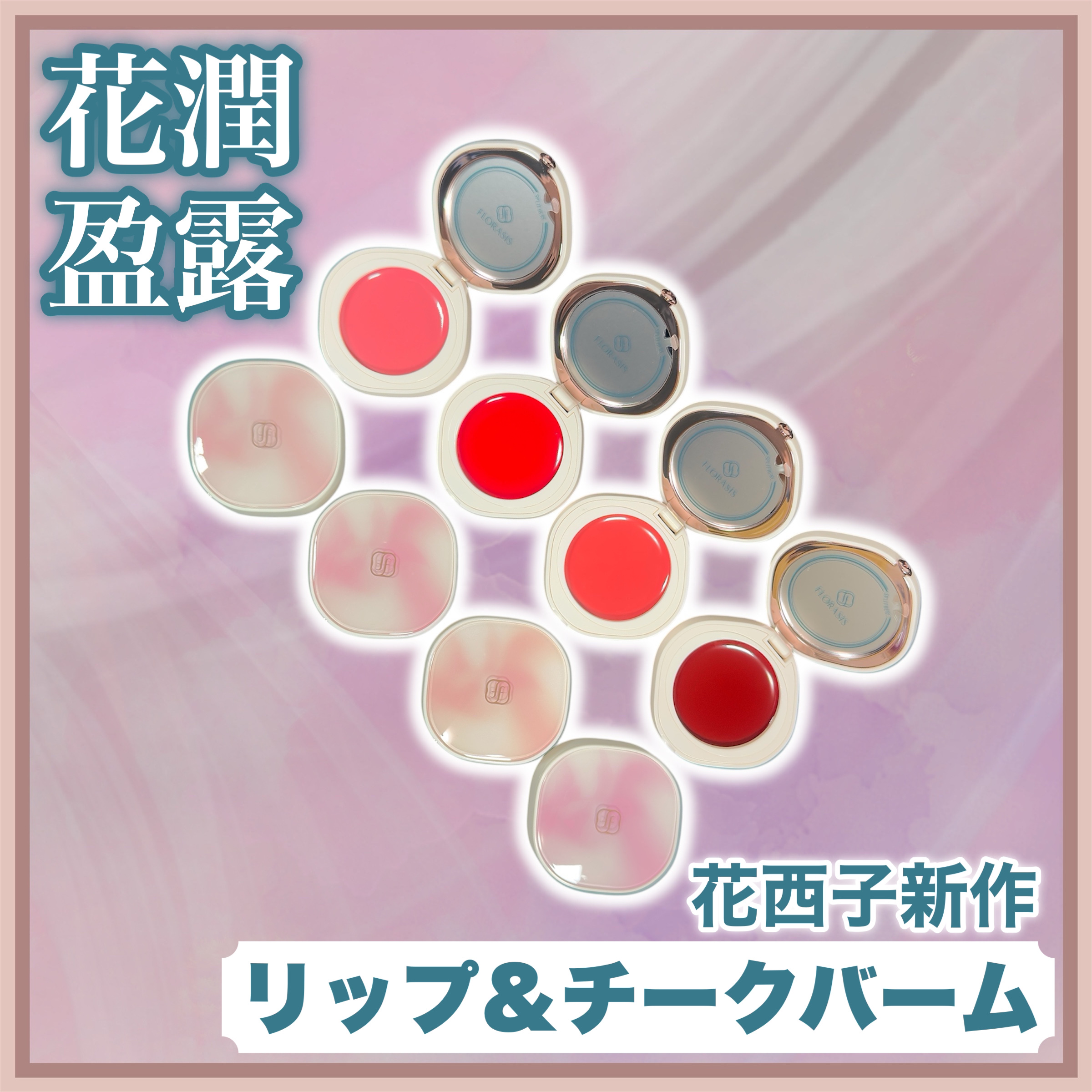 花潤盈露ティントリップバーム/花西子/リップティントを使ったクチコミ（1枚目）