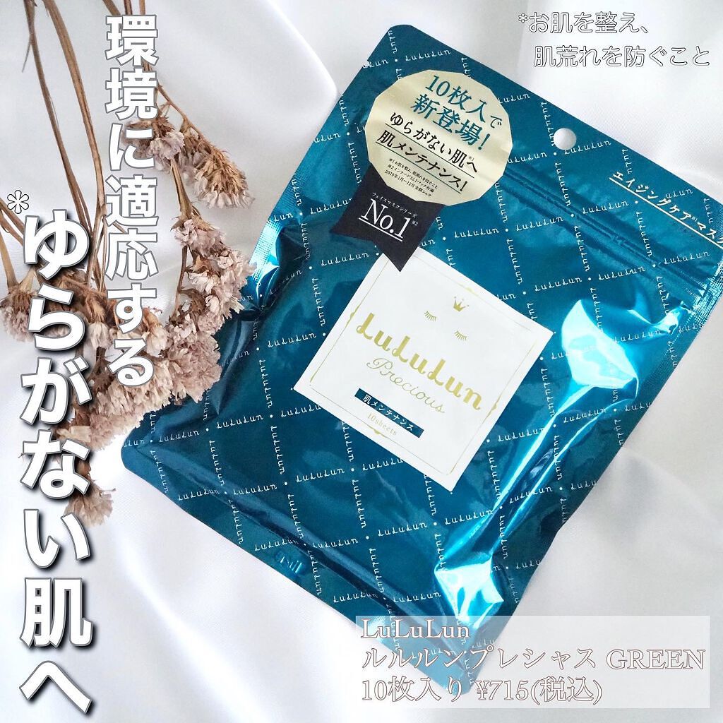 ルルルンプレシャス GREEN(バランス)【旧】/ルルルン/シートマスク・パックを使ったクチコミ（1枚目）