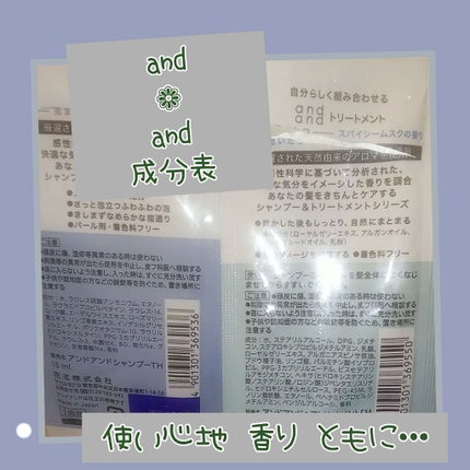 気ままに ティーハーモニーの香り シャンプー/and and/市販シャンプーを使ったクチコミ(2枚目)