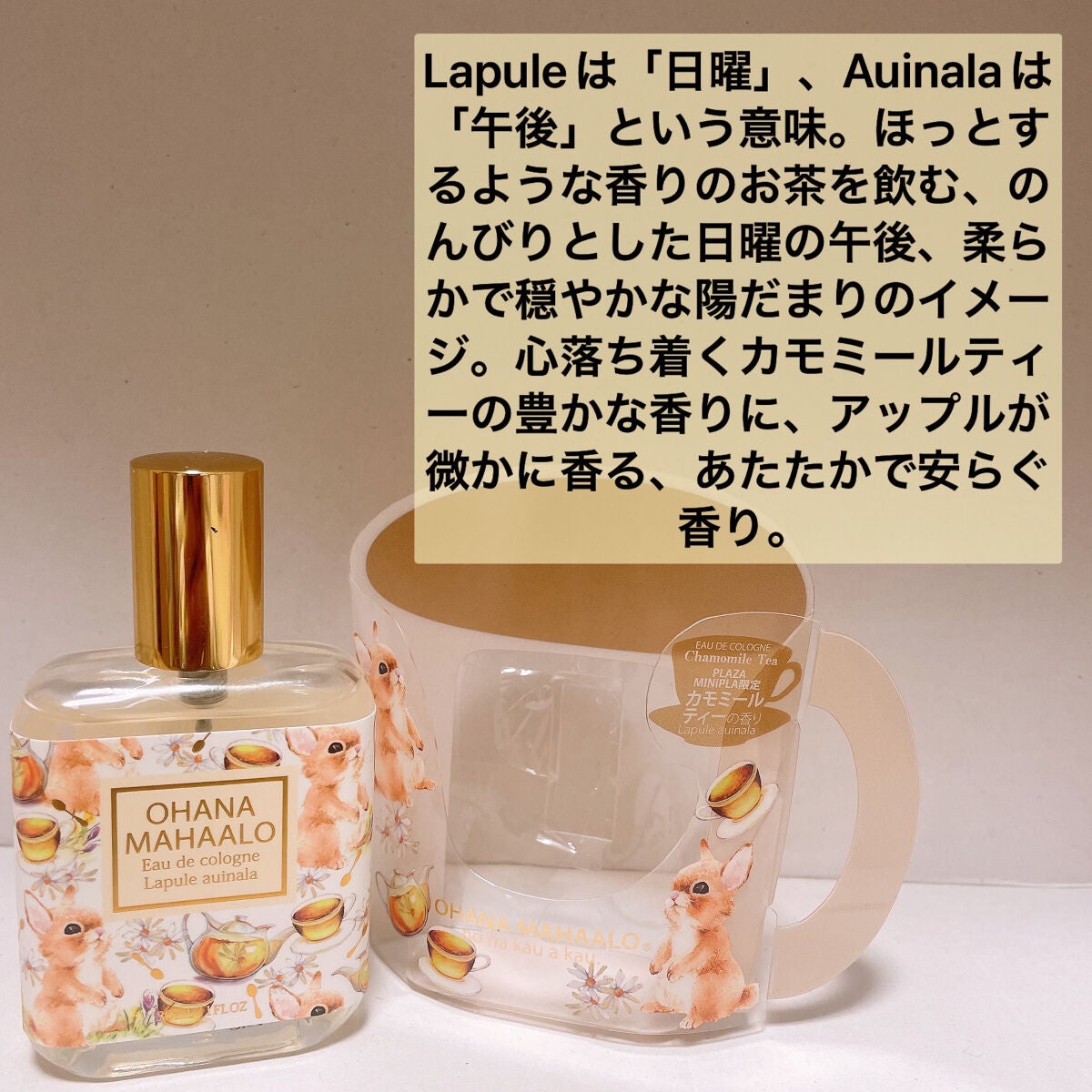 オハナマハロ ラプレ アウイナラ/OHANA MAHAALO/香水(レディース)を使ったクチコミ(3枚目)