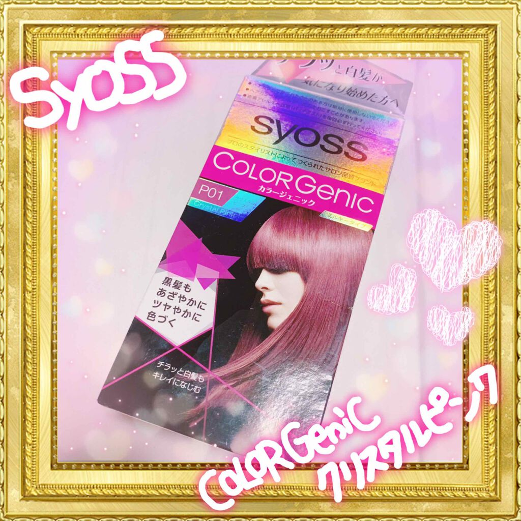 カラージェニック ミルキーヘアカラー (ちらっと白髪用)/サイオス/ヘアカラーを使ったクチコミ(1枚目)