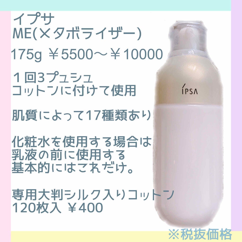 ME エクストラ 4/IPSA/化粧水を使ったクチコミ(2枚目)