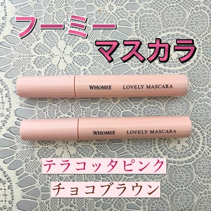 ロング&カールマスカラ/WHOMEE/マスカラを使ったクチコミ(1枚目)