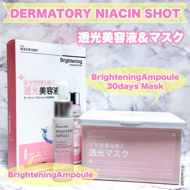 ダーマトリープロショット美容液セット プロショットB美容液セット（ナイアシンショット）/Dermatory/美容液を使ったクチコミ（1枚目）