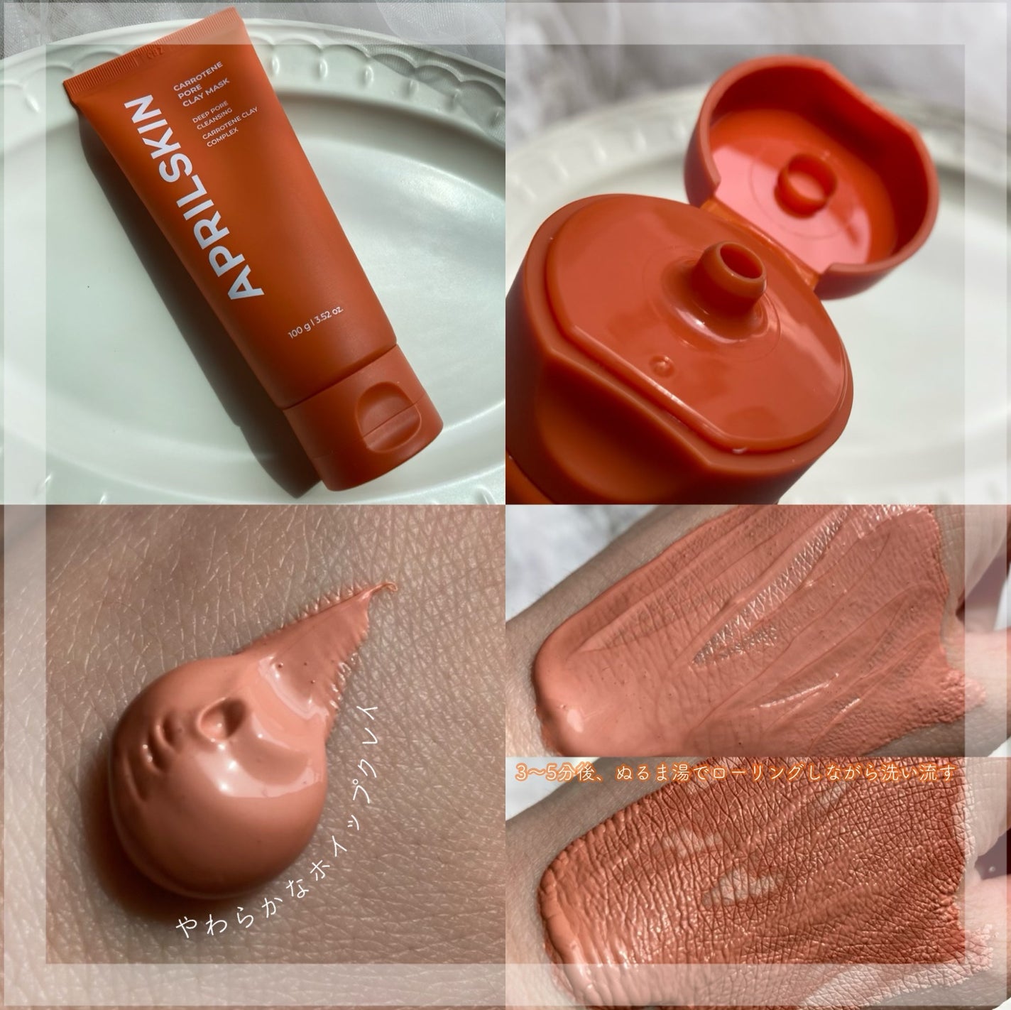 カロテン毛穴レスクレイパック/APRILSKIN/洗い流すパック・マスクを使ったクチコミ(3枚目)