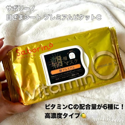 目ざまシート プレミアム ビタットC/サボリーノ/シートマスク・パックを使ったクチコミ(2枚目)