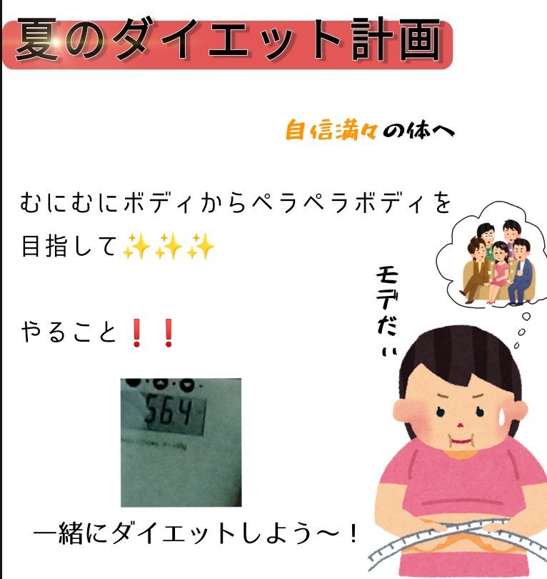Ak on LIPS 「夏のダイエット計画!!私もリバウンドして過去最高を記録している..」(1枚目)