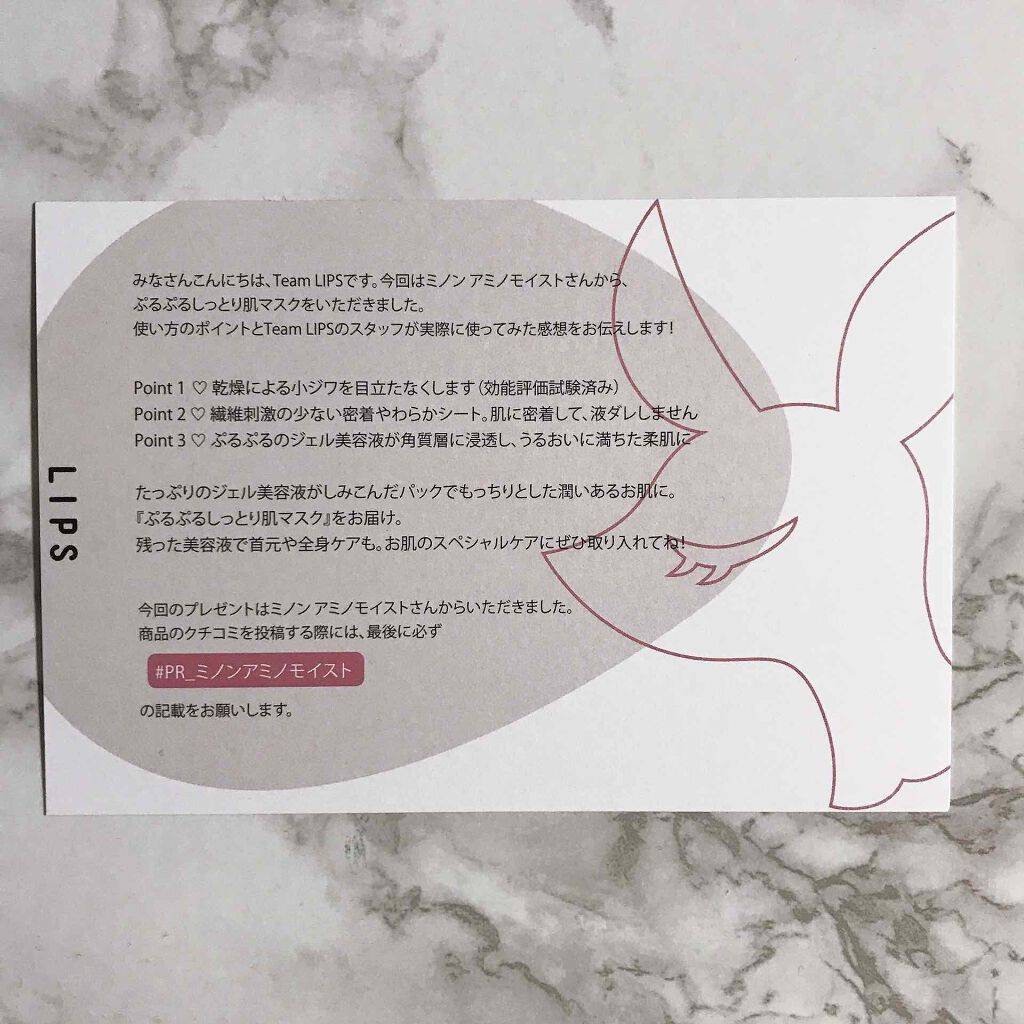 ミノン アミノモイスト ぷるぷるしっとり肌マスク/ミノン/シートマスク・パックを使ったクチコミ（1枚目）