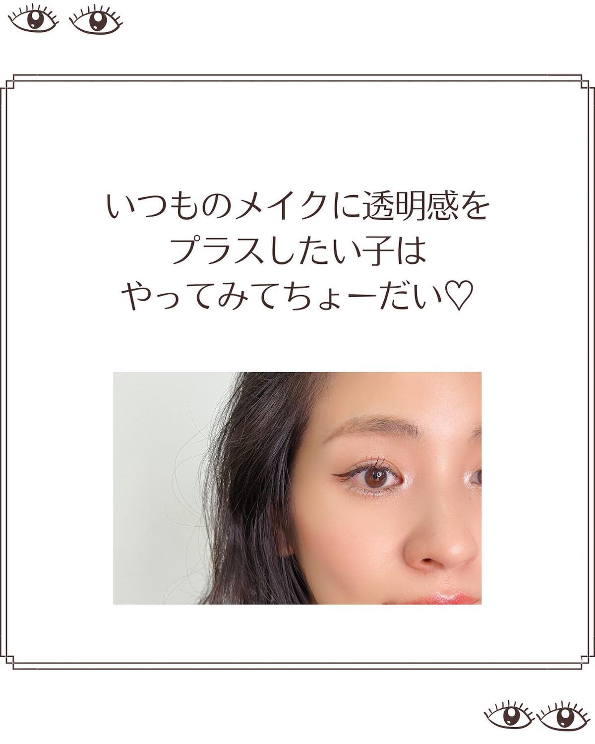 おめめ ぱち子⌇魅力を引き出す大人メイク💄 on LIPS 「ぱち子と一緒にアイメイクのお悩み解決😈色っぽアイメイクで彼の視..」(7枚目)